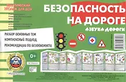 Тематич.уголок для ДОУ.Безопасность на дороге.Азбука дороги (ширмочка)