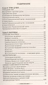 Человек золотой расы. Том 2. Создание души. Часть 2. 3-е издание - 1