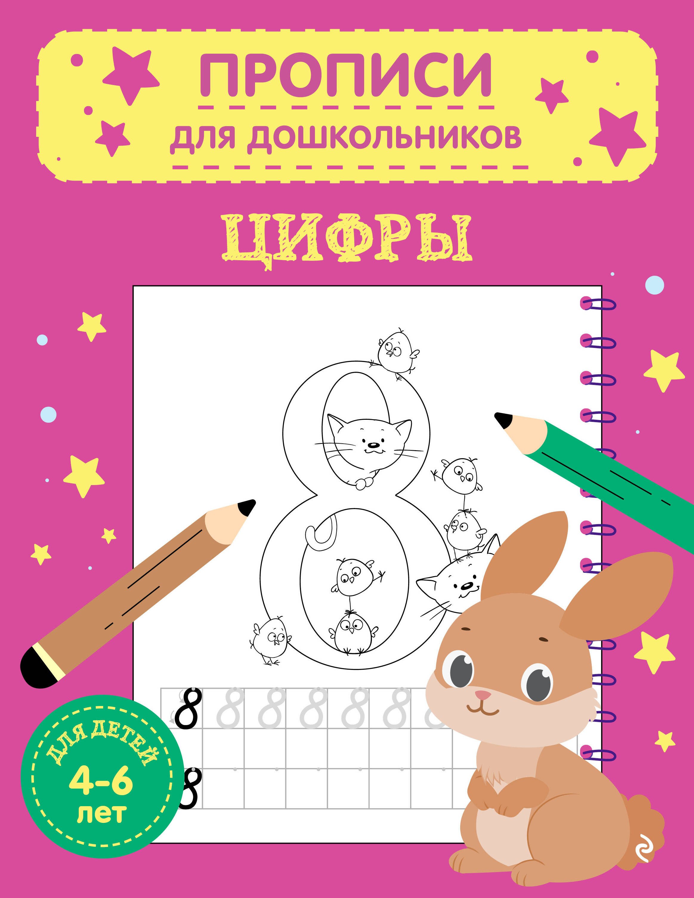 

Цифры