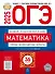 ОГЭ-2025. Математика. Типовые экзаменационные варианты. 36 вариантов - 0