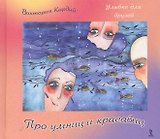 Про умниц и красавиц.