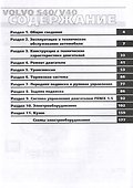 Volvo S40/V40 1996-2000 гг. Руководство по эксплуатации, техническому обслуживанию и ремонту.  Мой Автомобиль. чб., цв/сх - 1