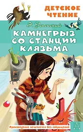 Камнегрыз со станции Клязьма