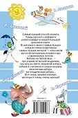 Все самые лучшие азбуки - 1