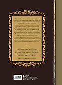 Шедевры вечности: великие произведения искусства, которые оживают на страницах - 1