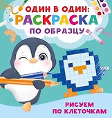 Рисуем по клеточкам - 0