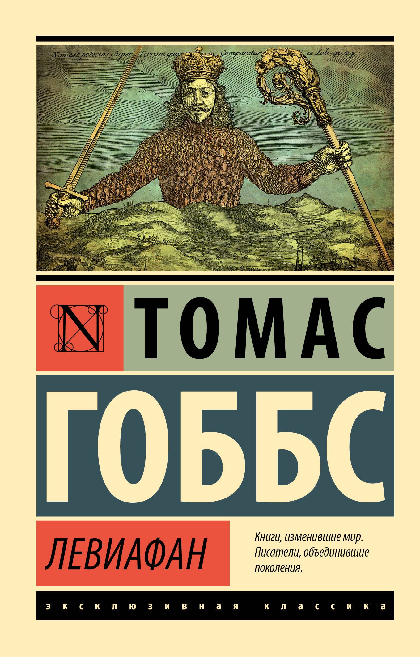 

Левиафан