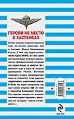 Героям не место в застенках: роман - 1