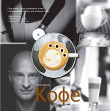 Кофе