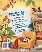 Супермама. Миссия "Обезвредить динозавра" - 1