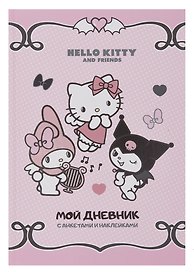 Анкета для друзей «Hello Kitty and Friends. Мой дневник с анкетами» А5, 32 листа, АСТ