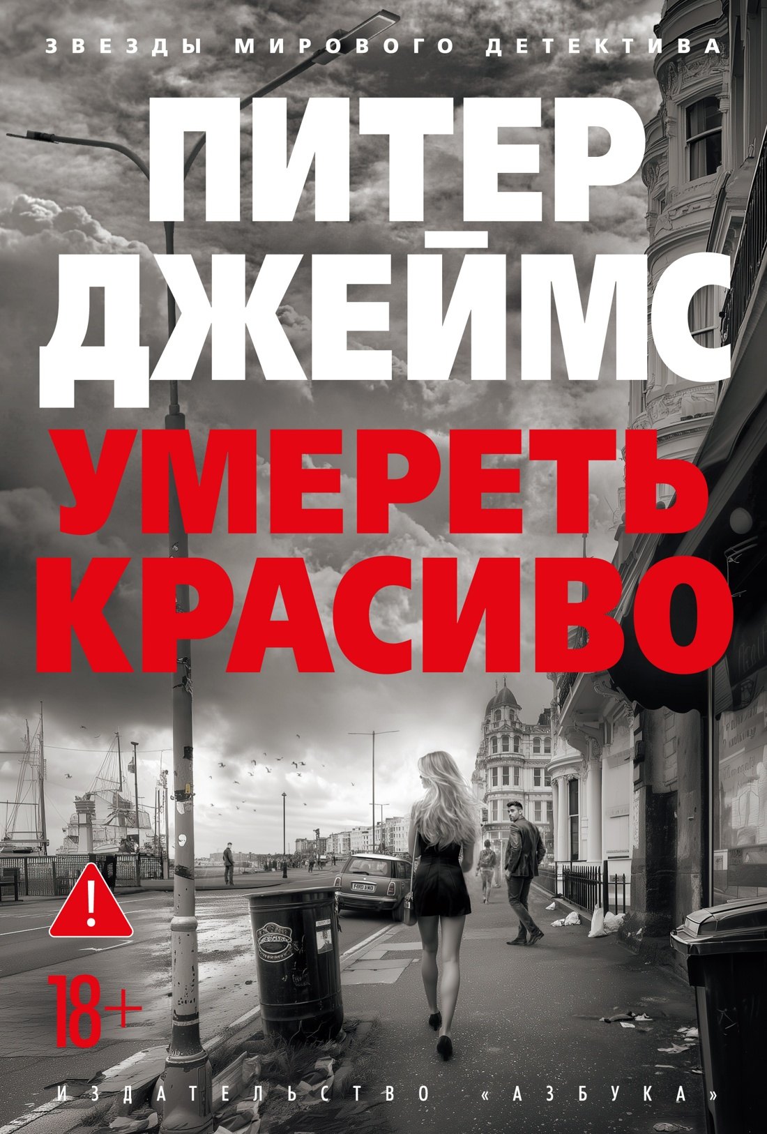 

Умереть красиво