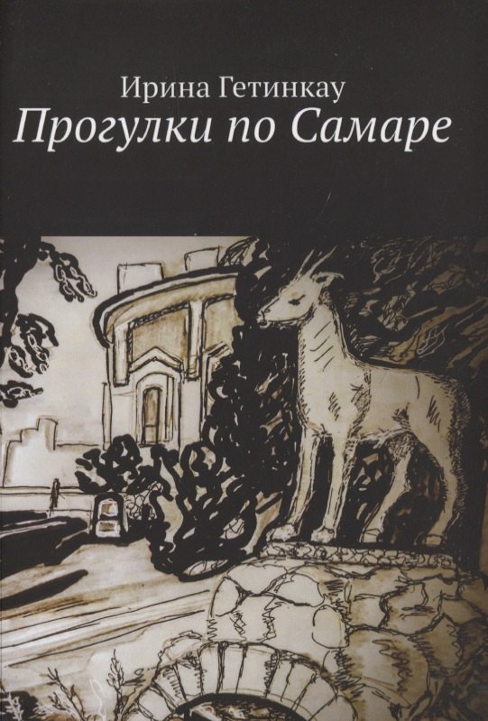 

Прогулки по Самаре