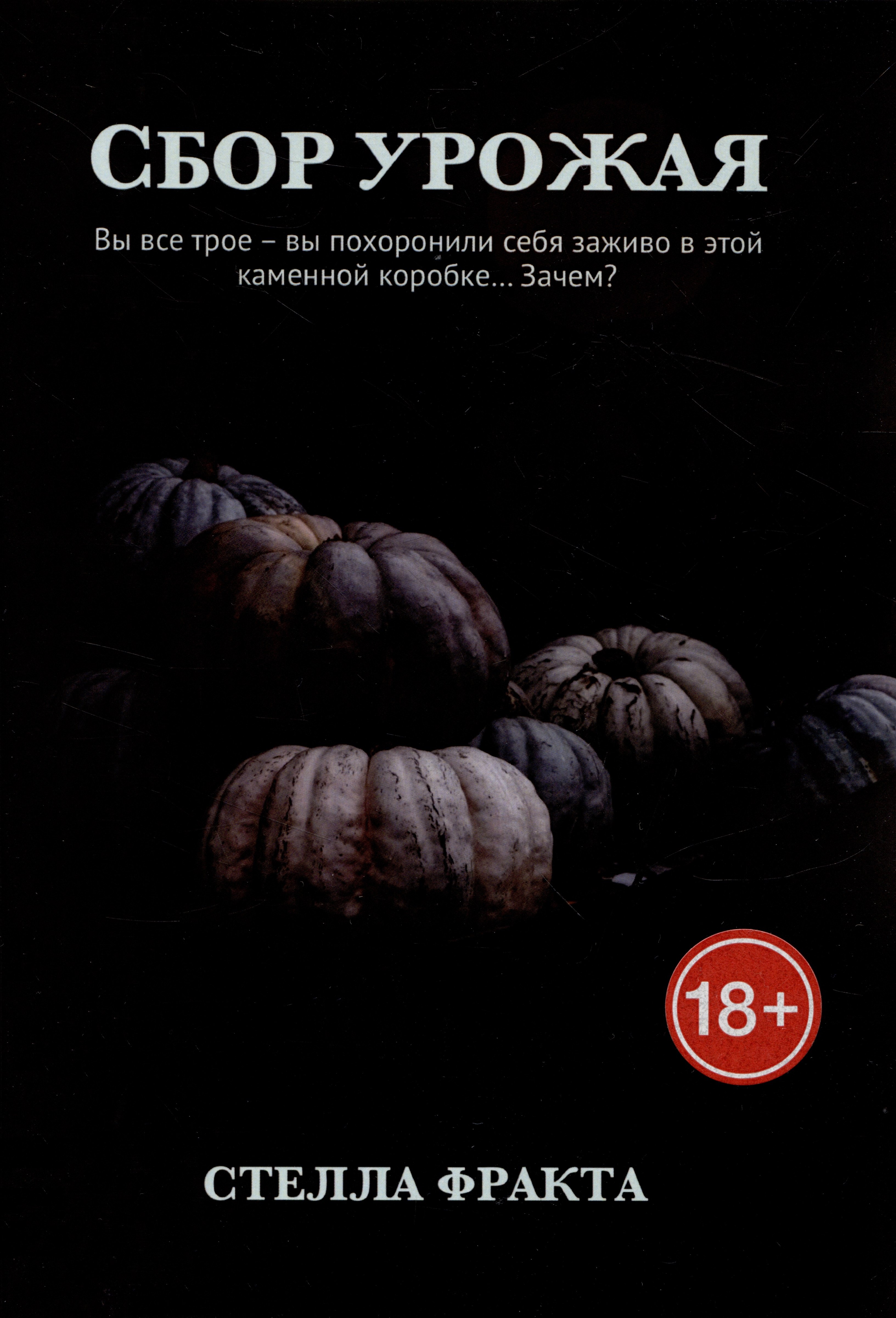 

Сбор урожая