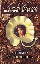 Яд вожделения