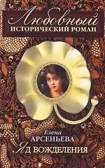 Яд вожделения