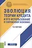 Эволюция теории кредита и его использование в современной экономике - 0