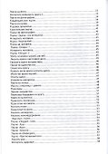 Гримуар Черного Колдовства или настольная книга колдуна. - 2