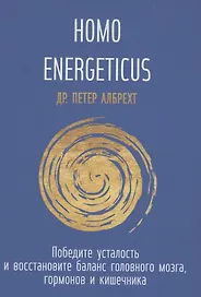 Homo Energeticus