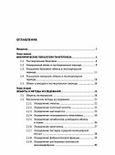 Метаболические маркеры танатогенеза. Монография - 1
