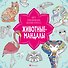 Животные-мандалы - 0