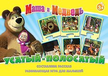 НИ Усатый-полосатый (Маша и Медведь) (12580) (3+) (коробка)
