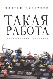 Такая работа