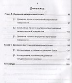 Вариационный метод сил в механике - 2