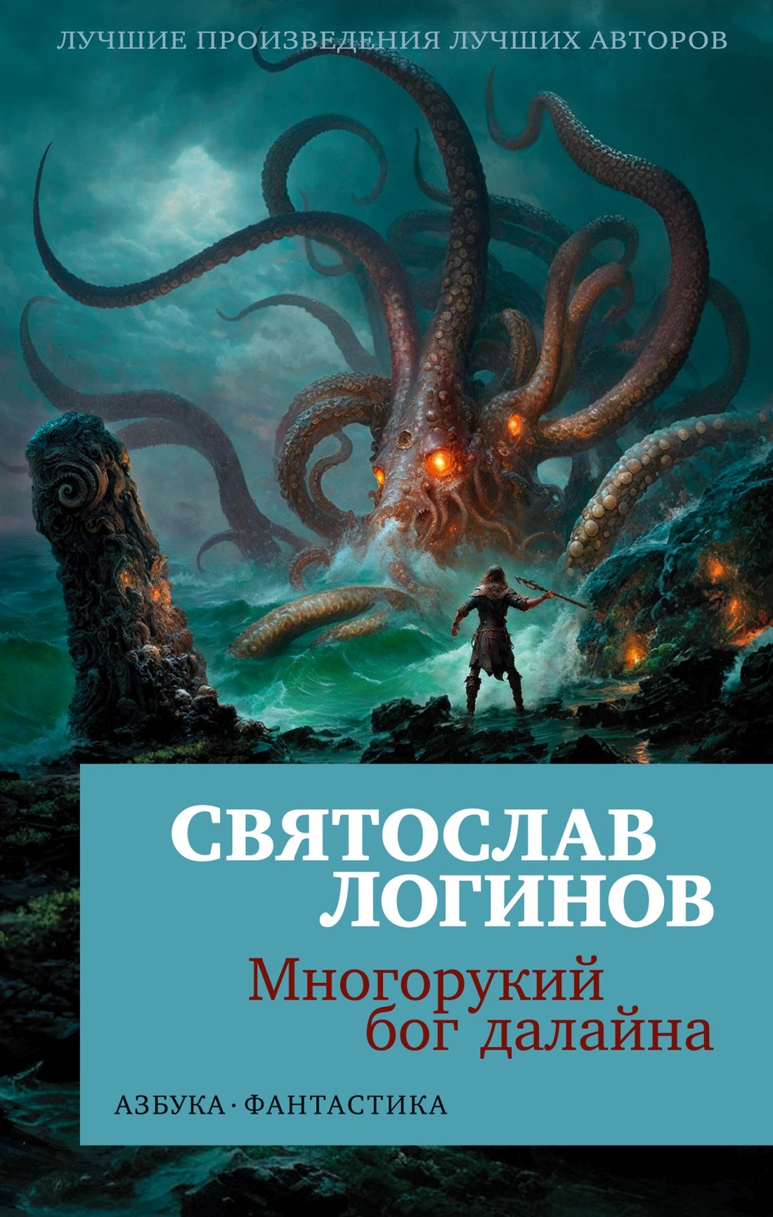 

Многорукий бог далайна