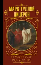 Ораторское искусство