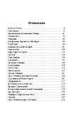 Обитатели Сахалинской каторги. От Соньки Золотая Ручка до убийц и людоедов - 1
