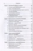 Планета Земля и Человек. Единая экосистема - 2
