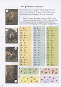 Математические шифровки. Квест-тренажер устного счета. Сложение и вычитание - 1