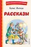 Рассказы (ил. А. Кардашука) - 0