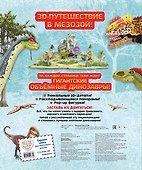 Динозавры (3D-энциклопедия с большими объемными pop-up фигурами, подвижными элементами и раскладывающимися панорамами. Подарочное издание) - 1