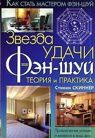 Звезда удачи фэн-шуй