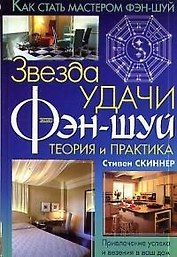 Звезда удачи фэн-шуй