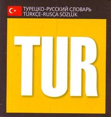 Турецко - русский словарь