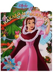 Наклей и раскрась №  НР 17078 ("Принцесса Disney")