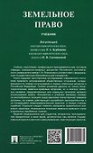 Земельное право. Учебник - 1