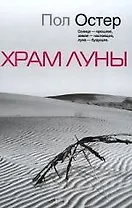 .Храм Луны