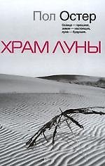 .Храм Луны