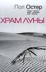 .Храм Луны