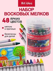 Восковые мелки Art idea, 48 цветов