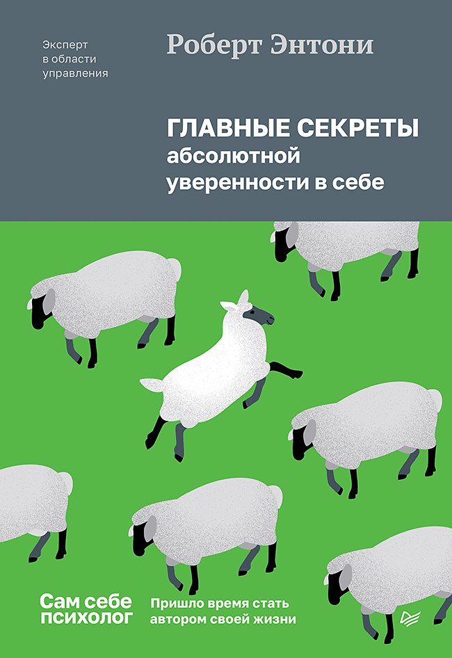 

Главные секреты абсолютной уверенности в себе