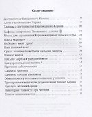 Каждый может стать Коран-хафизом - 1