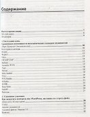 Атаки на веб и WordPress - 1