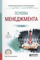 Основы менеджмента