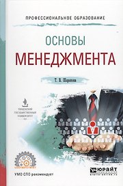 Основы менеджмента