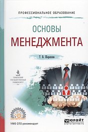 Основы менеджмента